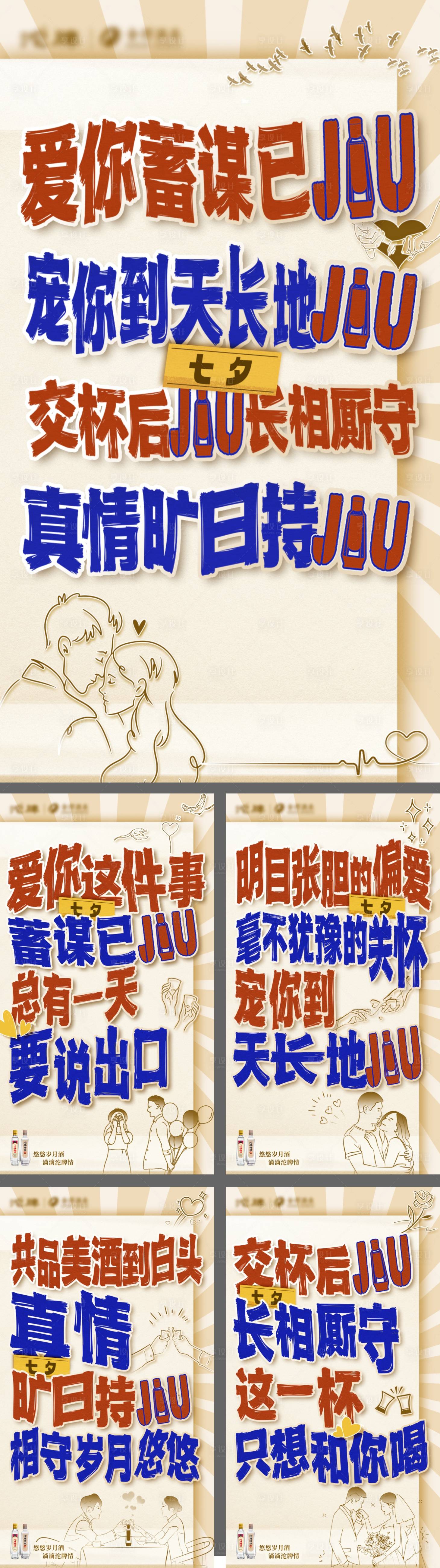 源文件下載【享設計】搜索編號：62770032405011640【七夕大字報系列海報 】