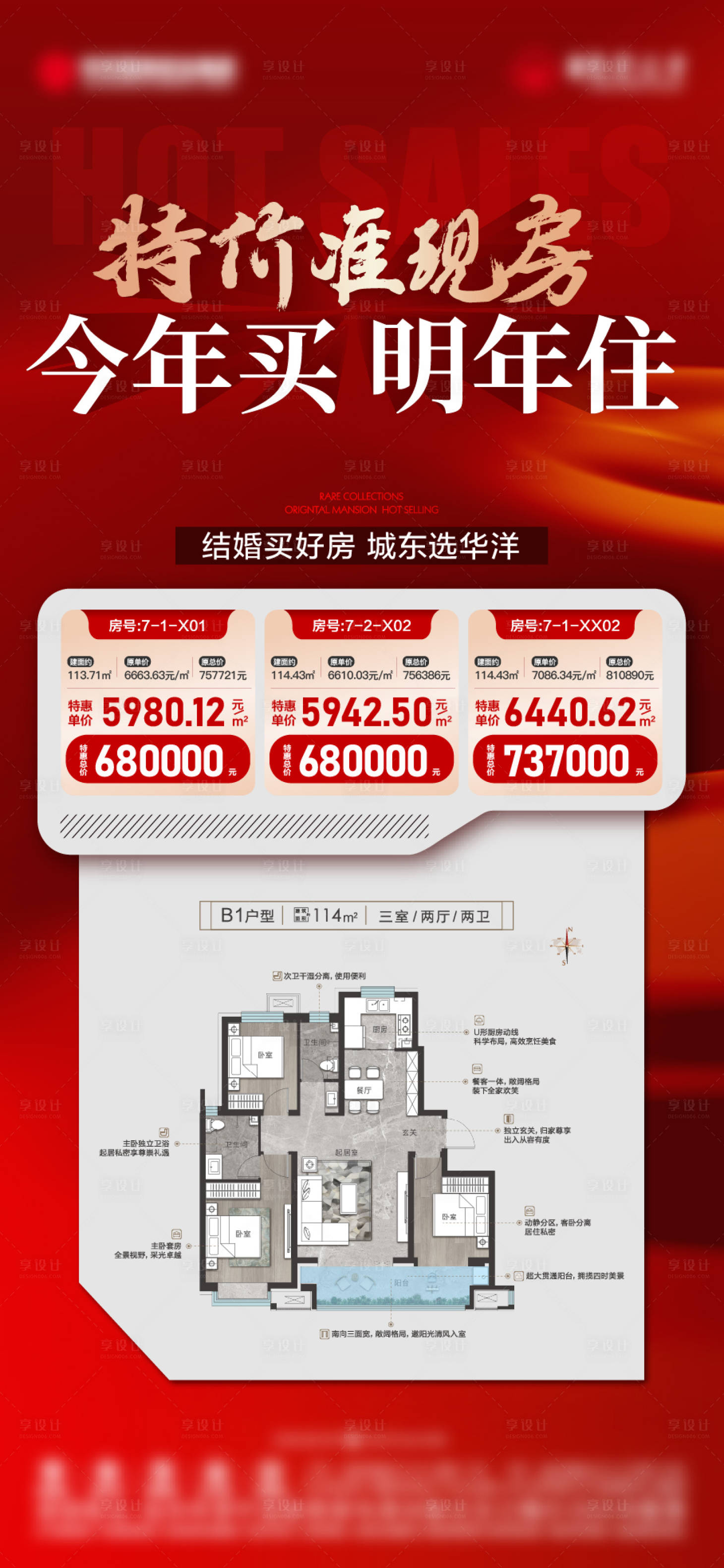 源文件下载【享设计】搜索编号：27550032336018121【地产特价房海报】