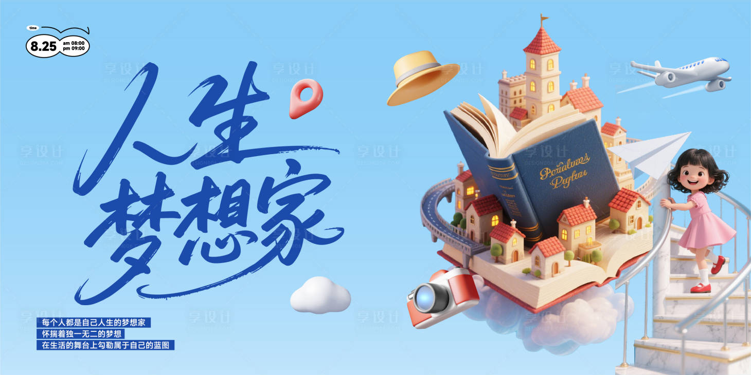 源文件下载【享设计】搜索编号：26930032517901377【人生梦想家】