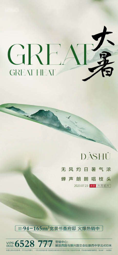 源文件下载【享设计】搜索编号：40750032556331308【大暑】