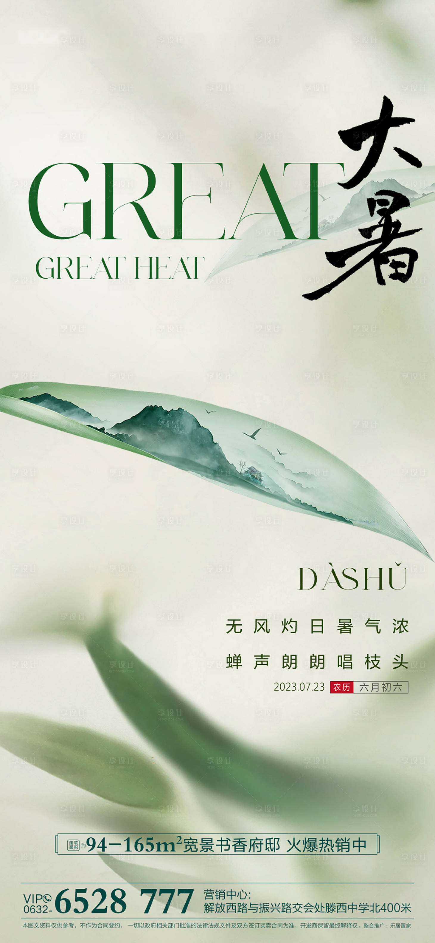 源文件下載【享設計】搜索編號：40750032556331308【大暑】