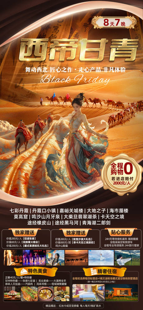 源文件下载【享设计】搜索编号：47580032484378766【甘青旅游海报】