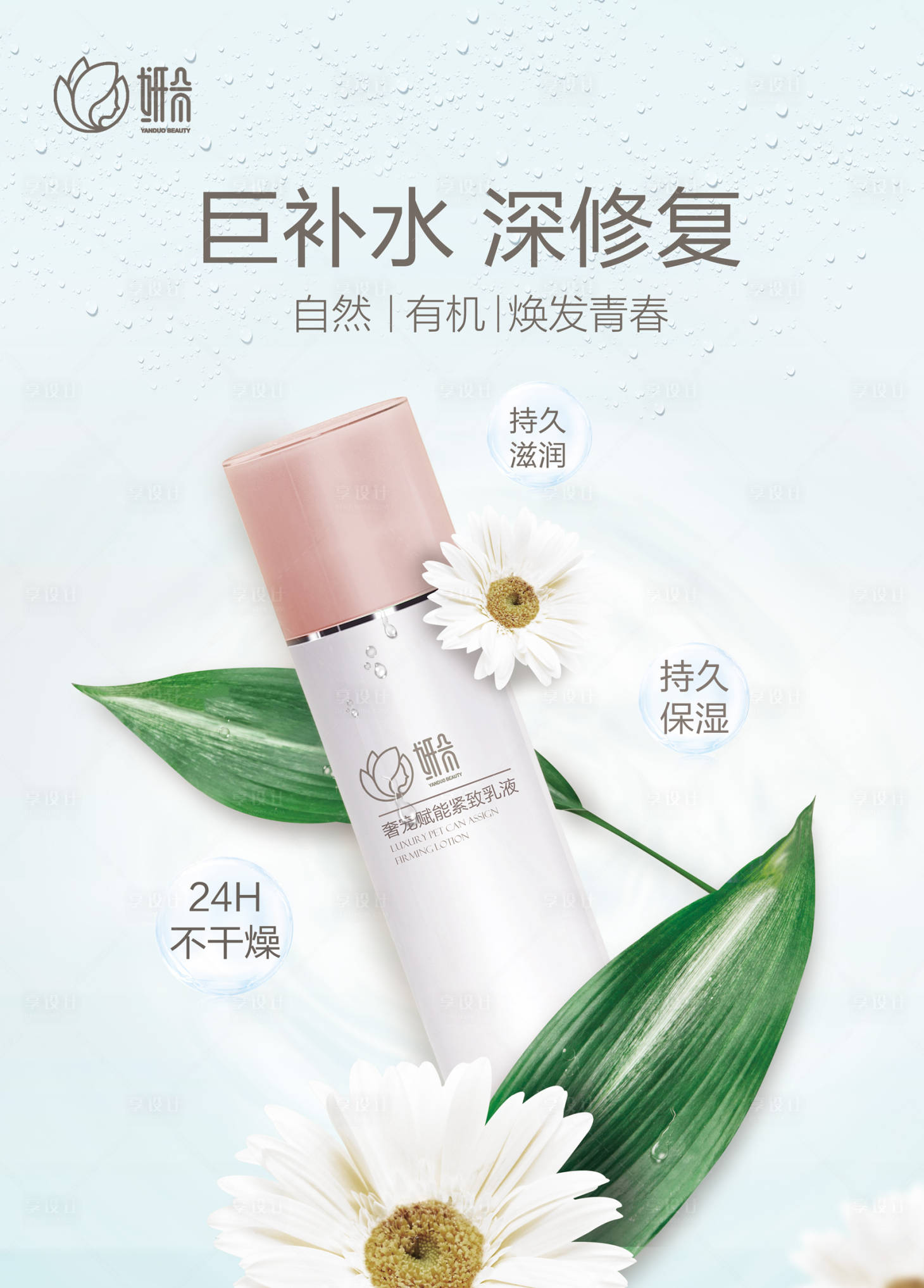 源文件下载【享设计】搜索编号：85360032692786284【化妆品海报】