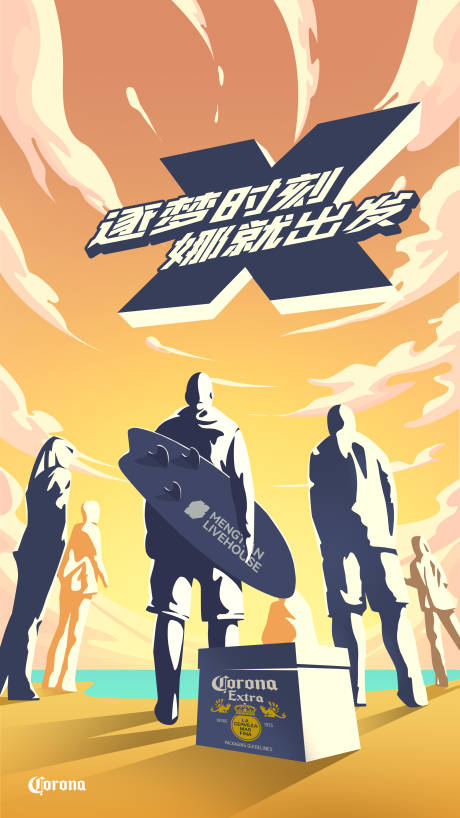源文件下載【享設計】搜索編號：56870032460115045【科羅娜海報】
