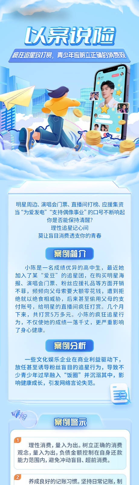 源文件下載【享設計】搜索編號：26160032818773192【銀行長圖 】