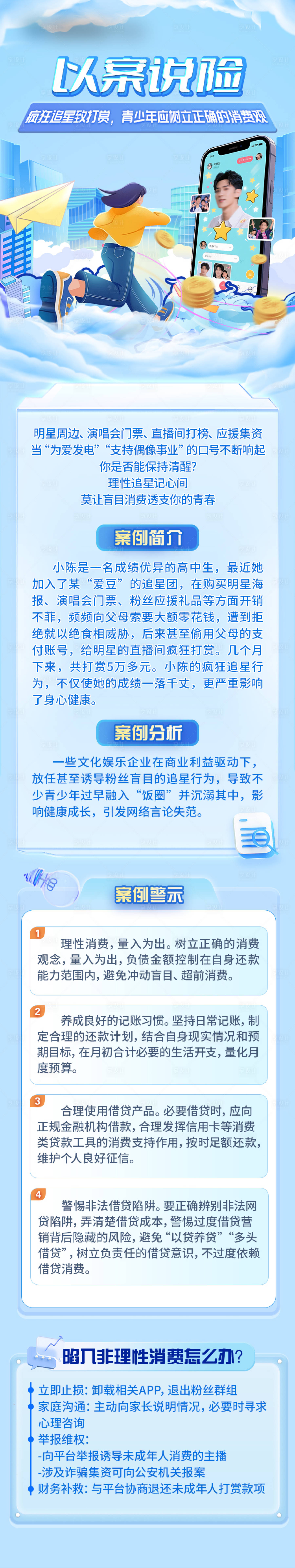 源文件下載【享設計】搜索編號：26160032818773192【銀行長圖 】