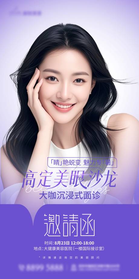 源文件下載【享設計】搜索編號：48410032533483127【美眼沙龍宣傳海報】
