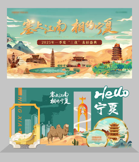 源文件下载【宁夏表彰会】编号：83010032363044408