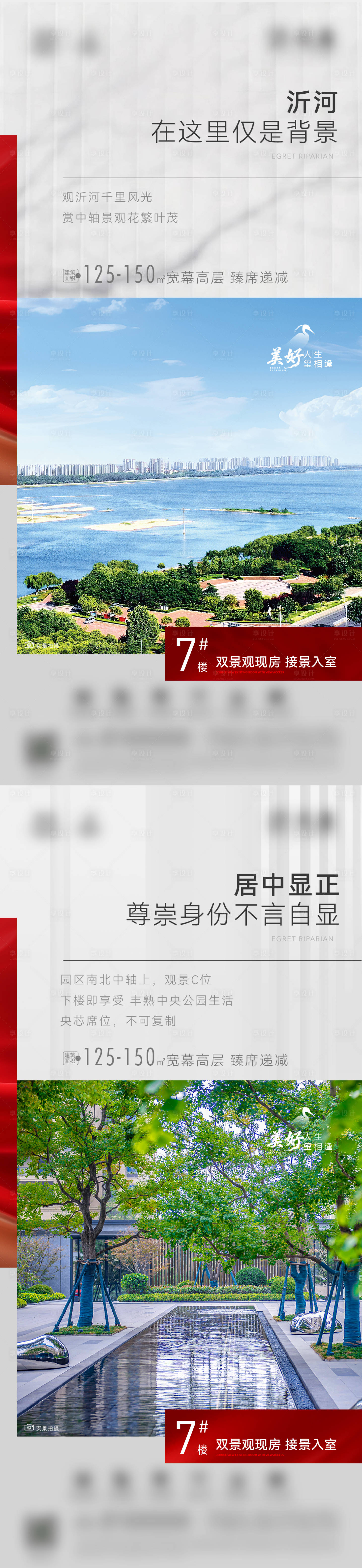 源文件下载【享设计】搜索编号：79020032289292384【地产价值点加推系列刷屏】