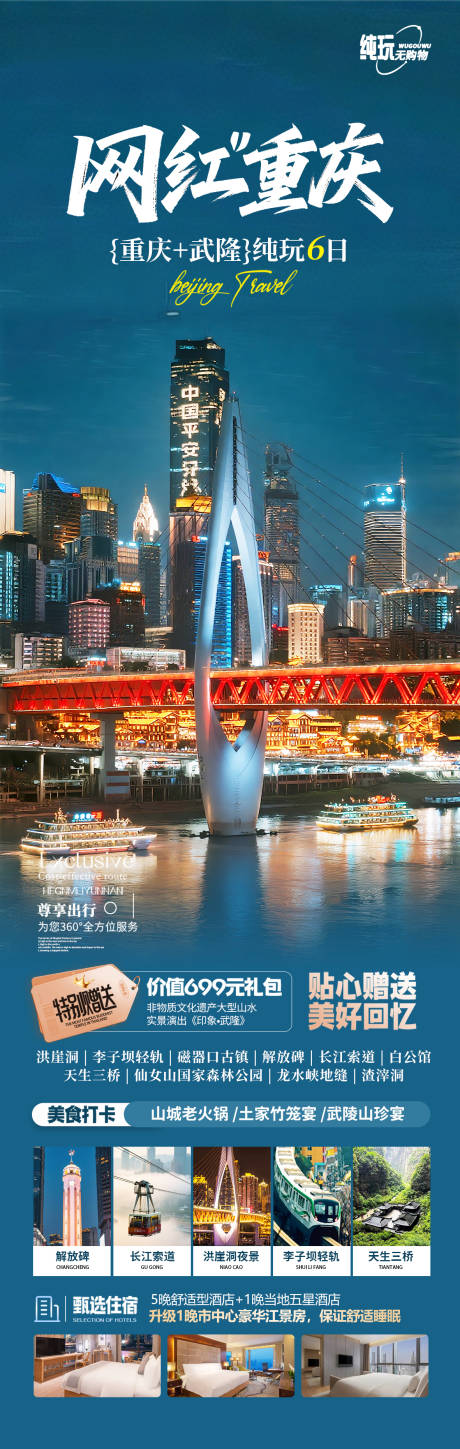 源文件下载【享设计】搜索编号：91890032381407308【重庆旅游海报】