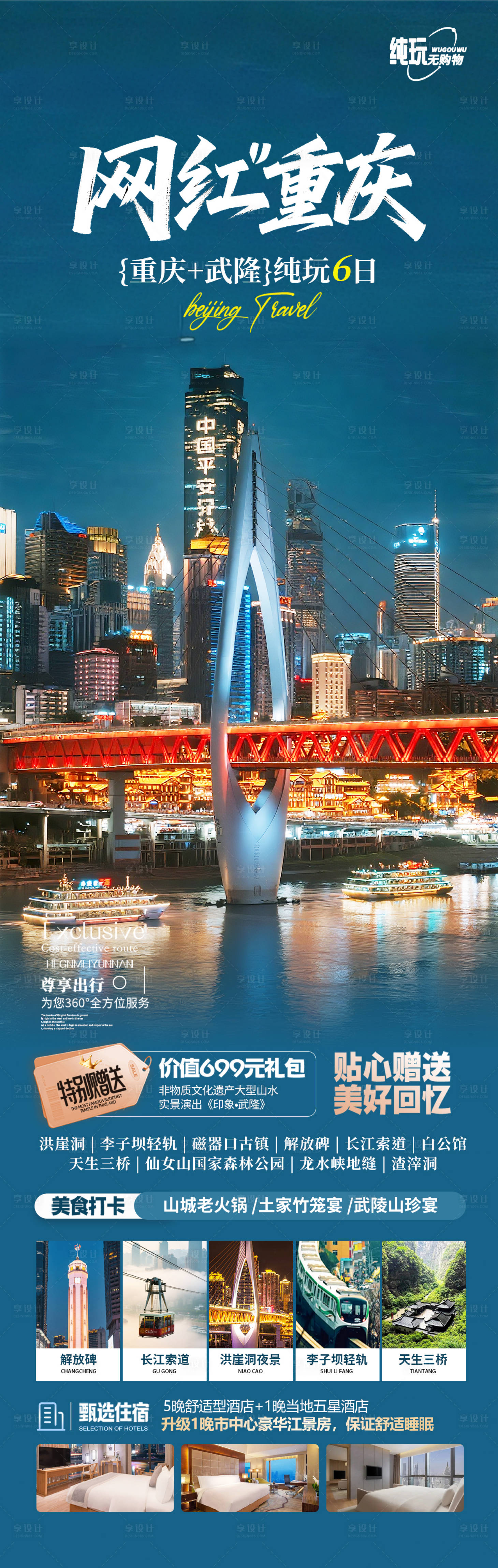 源文件下载【享设计】搜索编号：91890032381407308【重庆旅游海报】