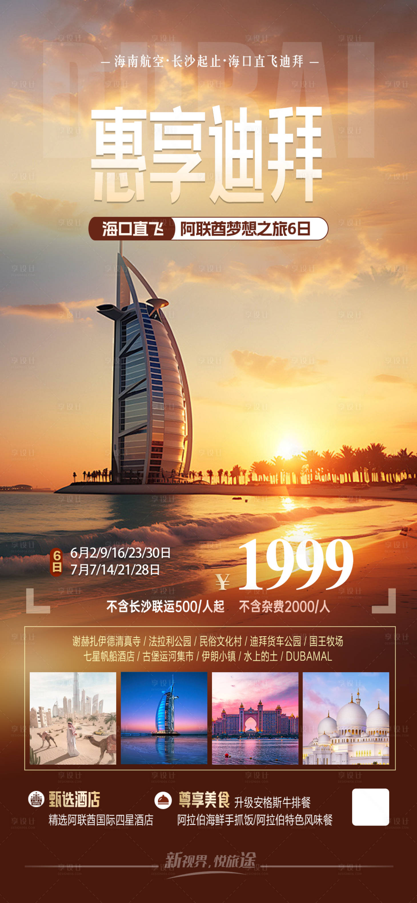 源文件下载【享设计】搜索编号：33370032300573251【迪拜海报】