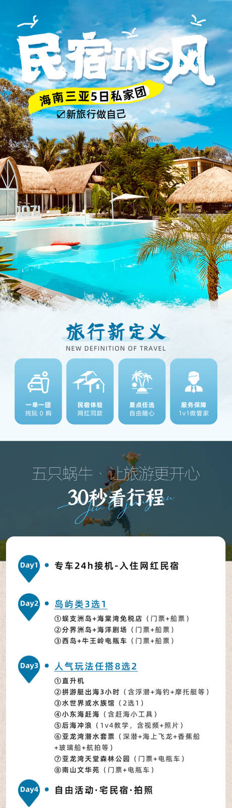 源文件下载【享设计】搜索编号：15960032770277352【民宿INS风旅游海报】