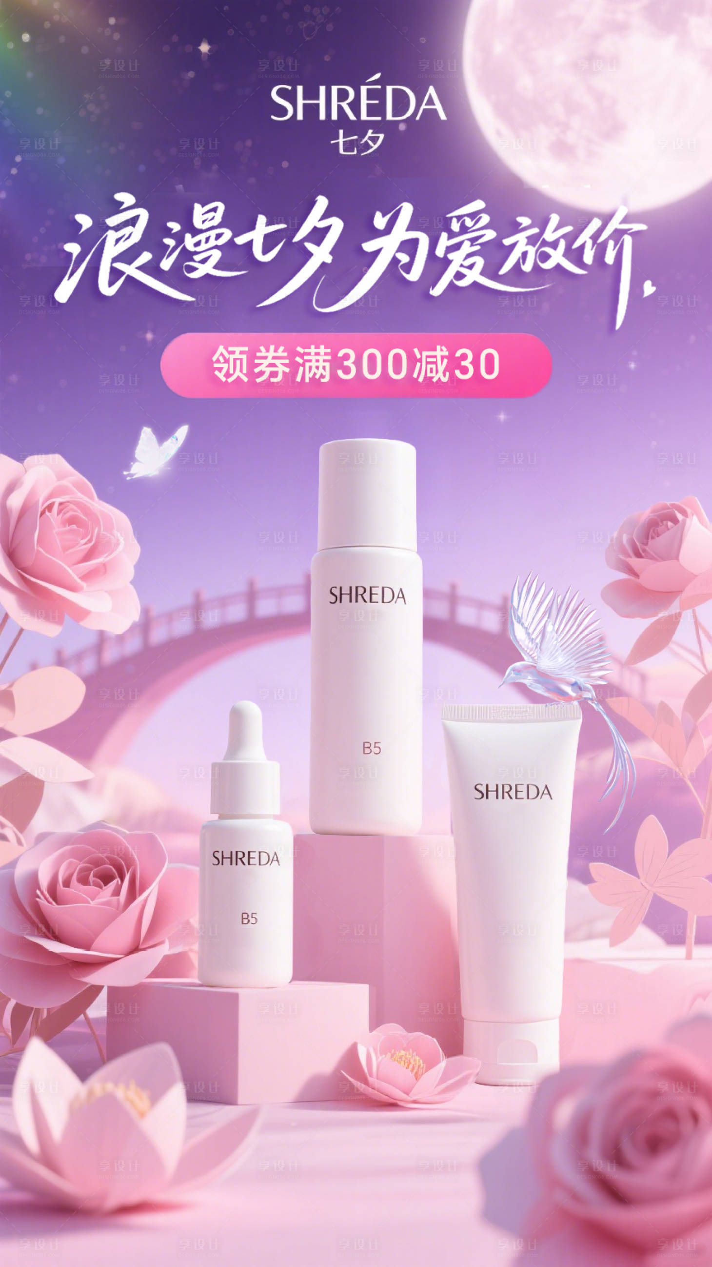 源文件下載【享設(shè)計(jì)】搜索編號(hào)：98180032651249675【七夕情人節(jié)海報(bào)】