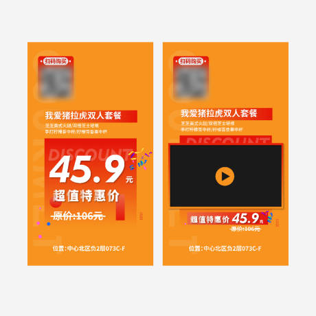 源文件下載【享設(shè)計(jì)】搜索編號(hào)：56210032466623298【活動(dòng)促銷海報(bào)】
