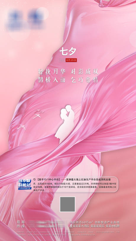 源文件下载【享设计】搜索编号：48440032690499978【科技产业园粉色七夕海报】