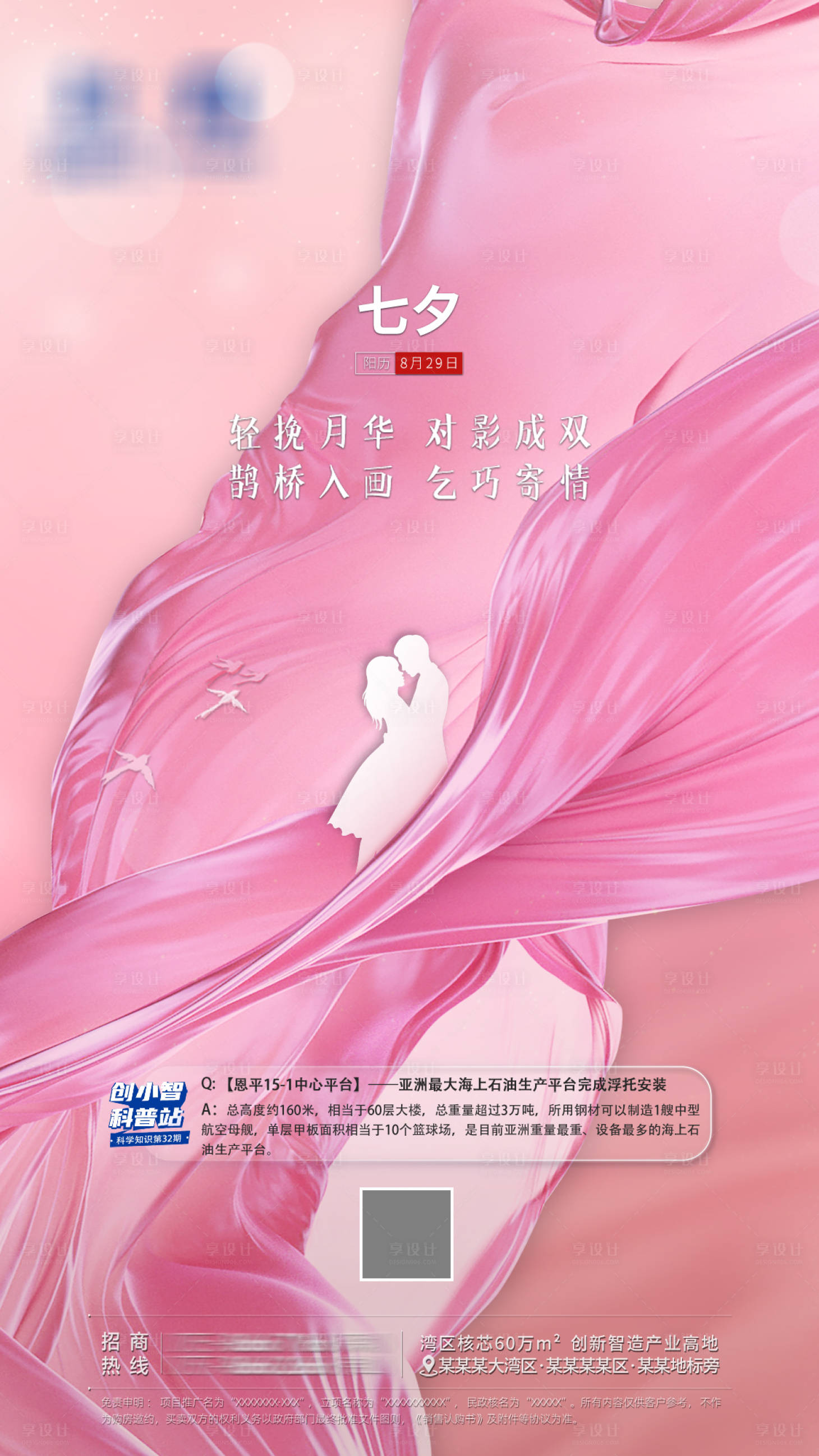 源文件下載【享設計】搜索編號：48440032690499978【科技產業園粉色七夕海報】