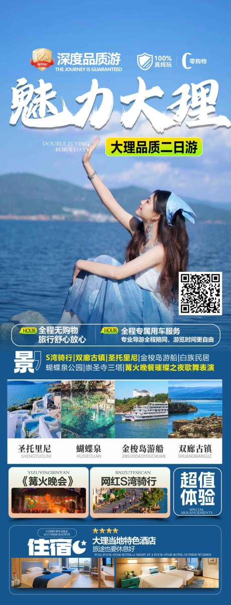源文件下载【享设计】搜索编号：96790032631515757【云南旅游】