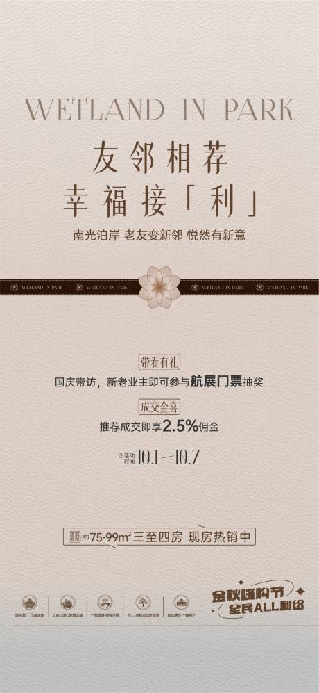 源文件下载【享设计】搜索编号：95580032668184551【地产渠道促销海报】