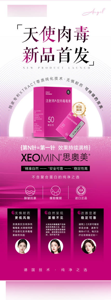 源文件下载【享设计】搜索编号：12020032369032320【医美肉毒思奥美新品发布海报长图】