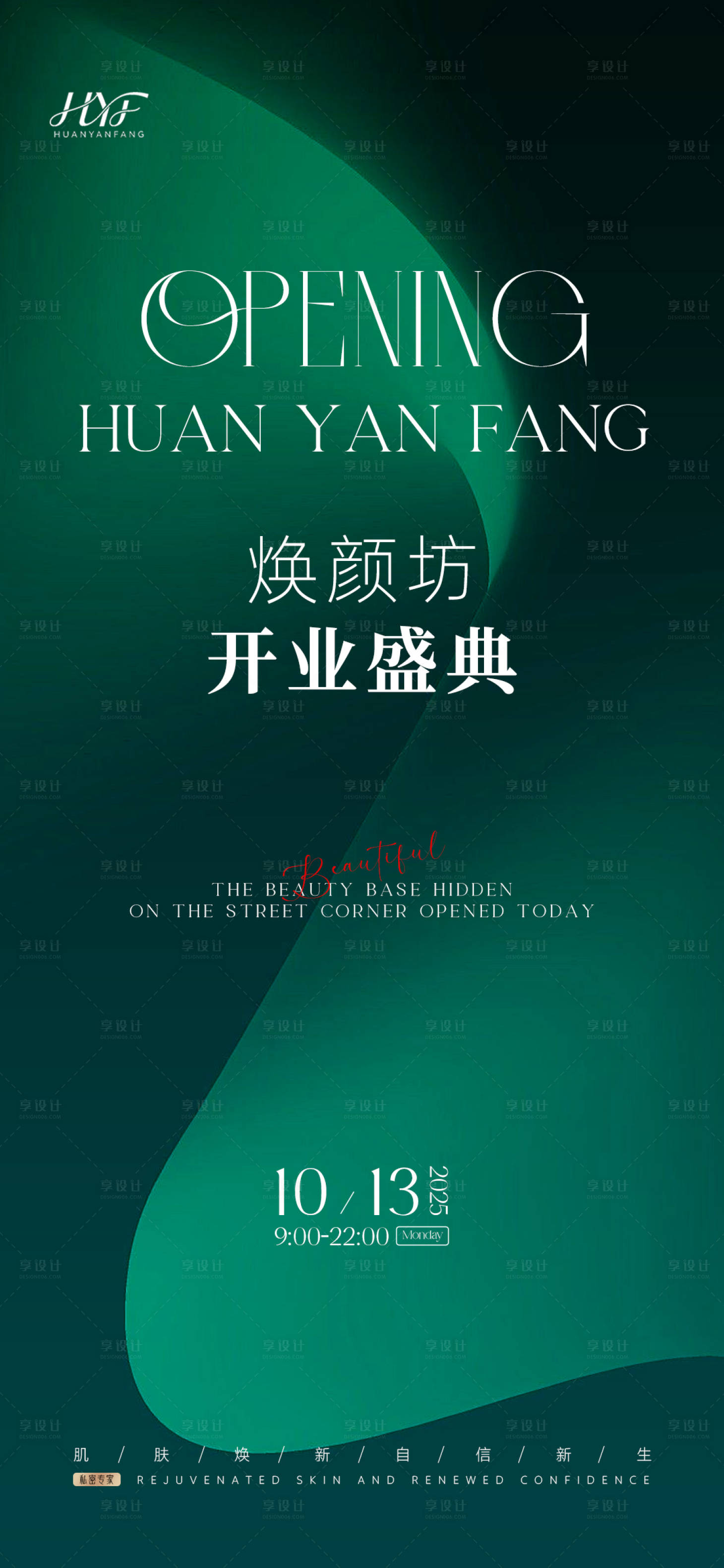 源文件下载【享设计】搜索编号：20840032772549117【美业医美开业盛典海报】