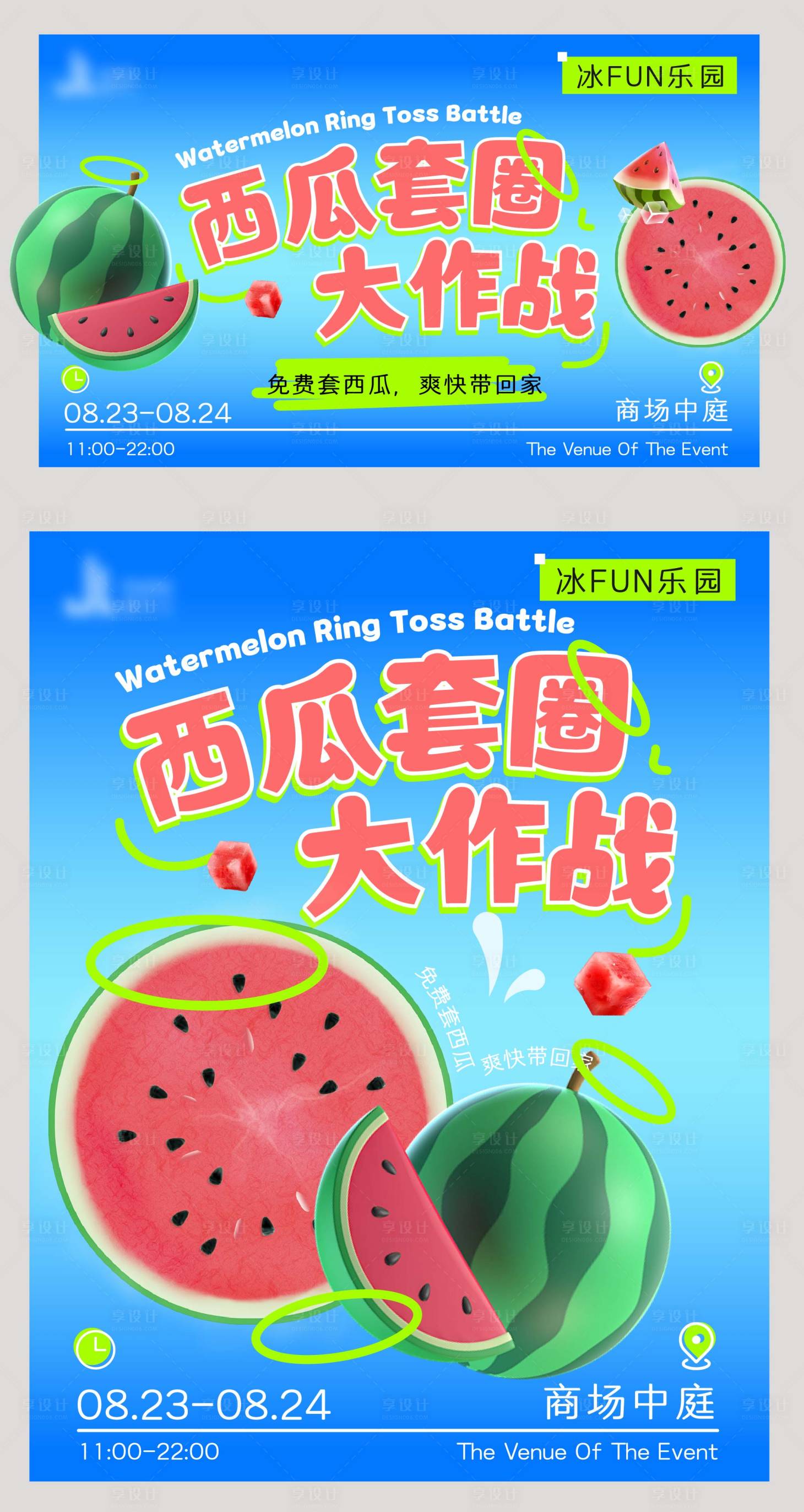 源文件下载【享设计】搜索编号：95130032750708169【商场套西瓜活动海报设计】