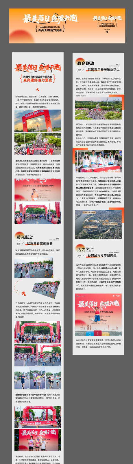 源文件下载【享设计】搜索编号：26290032697568788【萤光跑活动长图专题设计】