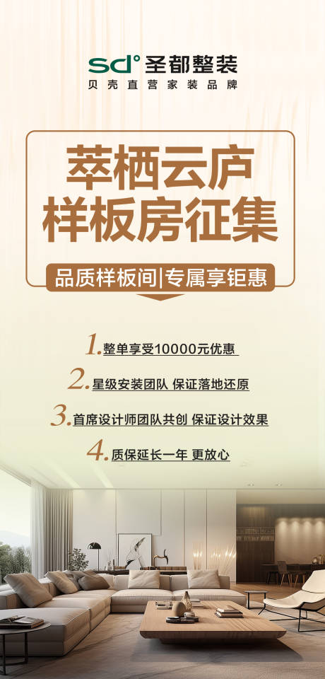 源文件下载【享设计】搜索编号：30710032683297772【样板房征集海报】