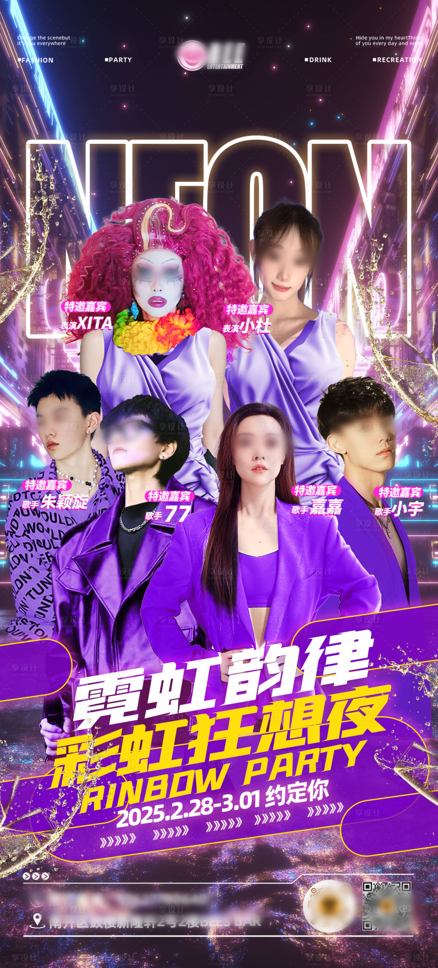 源文件下载【夜店酒吧嘉宾海报】编号：29390032269293009