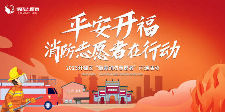 源文件下載【享設(shè)計(jì)】搜索編號：86110032608241466【消防活動(dòng)主畫面】