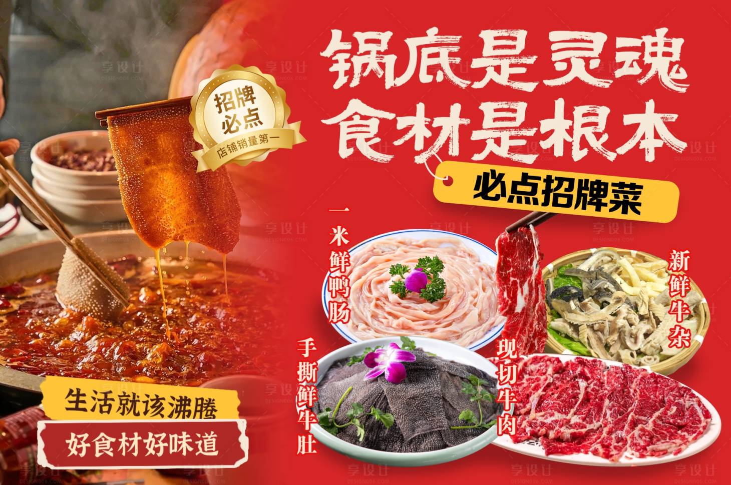 源文件下载【火锅食材展板灯箱海报展板】编号：43240032339428416