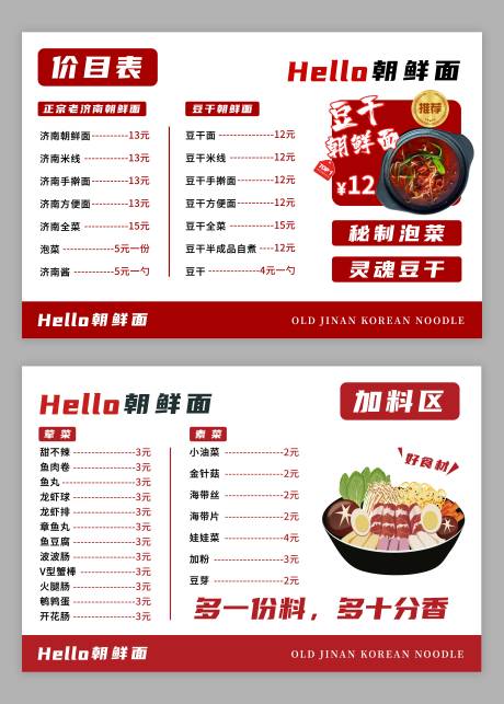 源文件下载【享设计】搜索编号：60990032549728845【菜单朝鲜面】