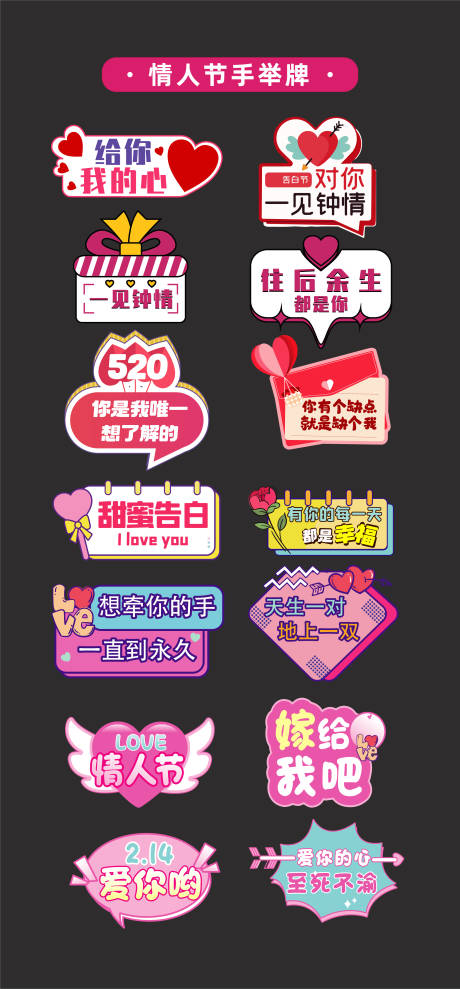 源文件下載【享設計】搜索編號：17260032624702731【情人節夕520手舉牌 】