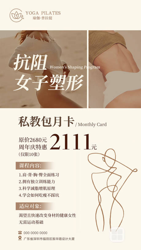 源文件下载【享设计】搜索编号：21420032318137495【医美私教课促销海报】