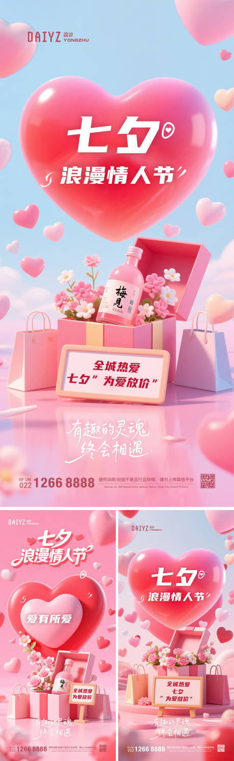 源文件下载【享设计】搜索编号：66370032767682103【七夕情人节饮品活动海报】