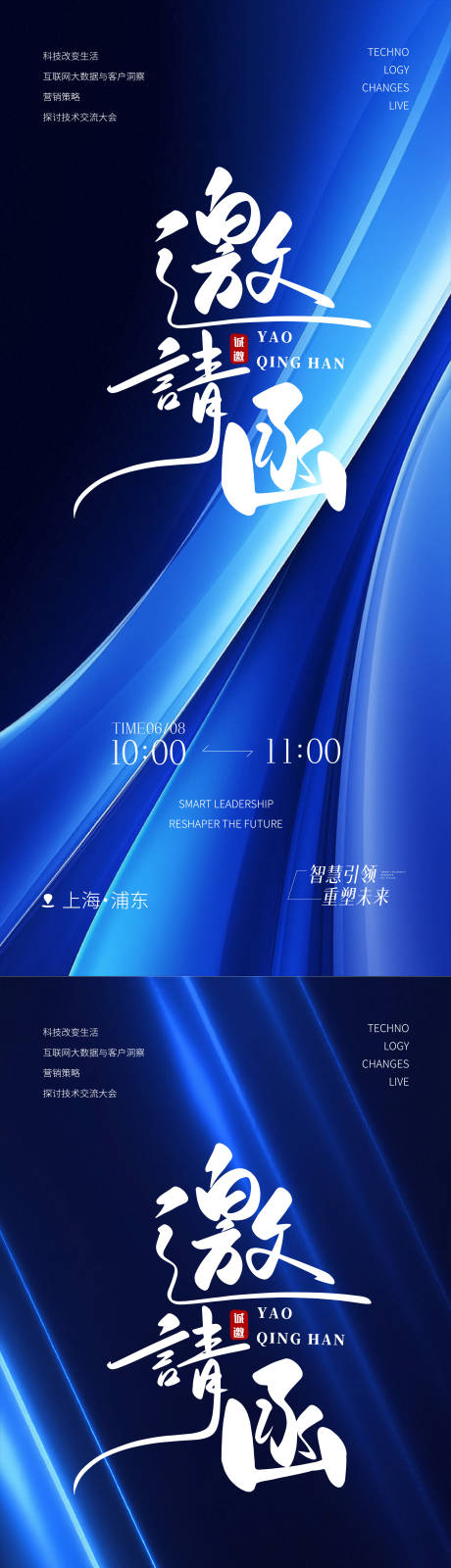 源文件下載【享設計】搜索編號：29140032355236604【科技邀請函海報】