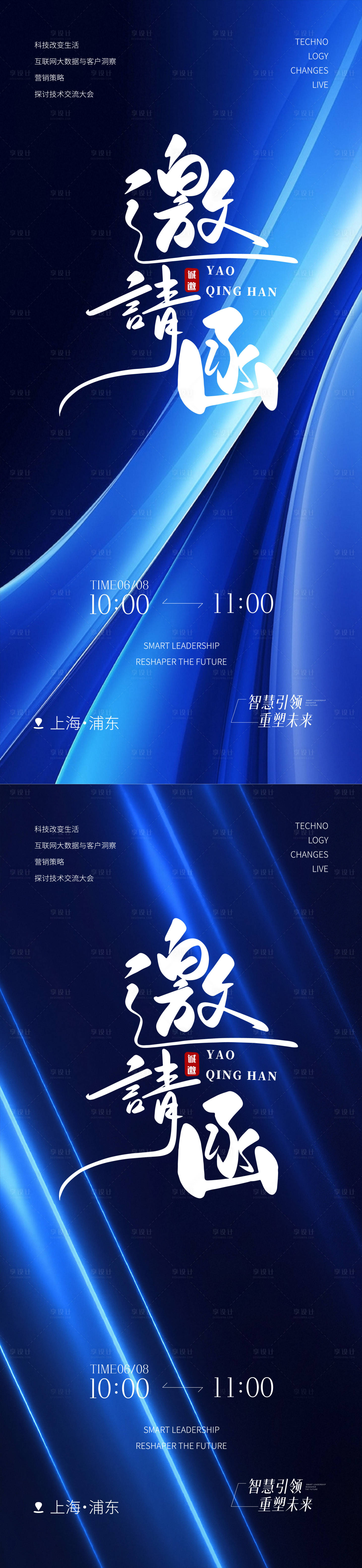 源文件下載【享設計】搜索編號：29140032355236604【科技邀請函海報】