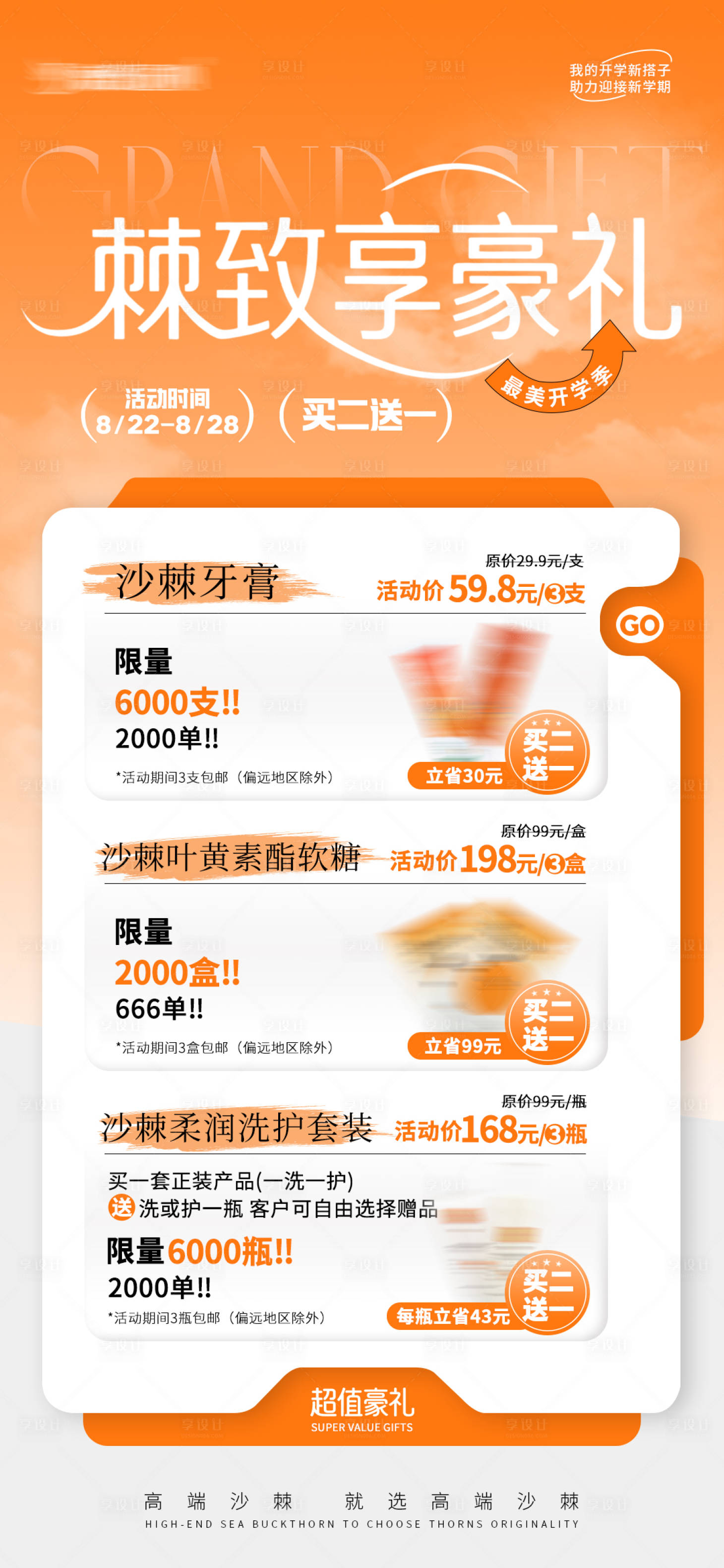 源文件下载【享设计】搜索编号：76480032736092432【开学季活动海报】