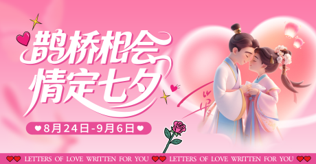 源文件下载【享设计】搜索编号：48780032741062538【七夕主视觉】