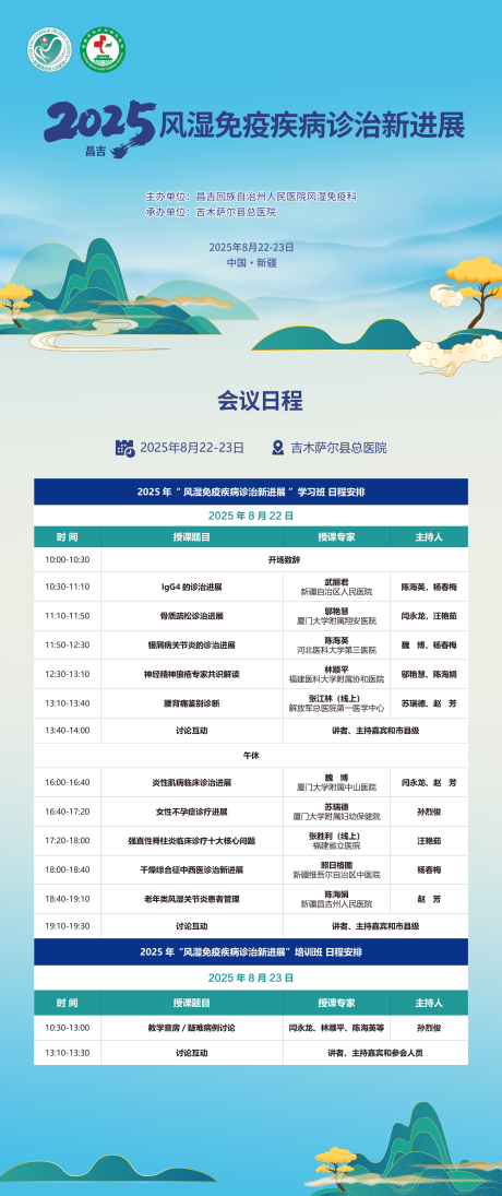 源文件下載【享設計】搜索編號：87940032549232408【醫學會議中式水墨風格】