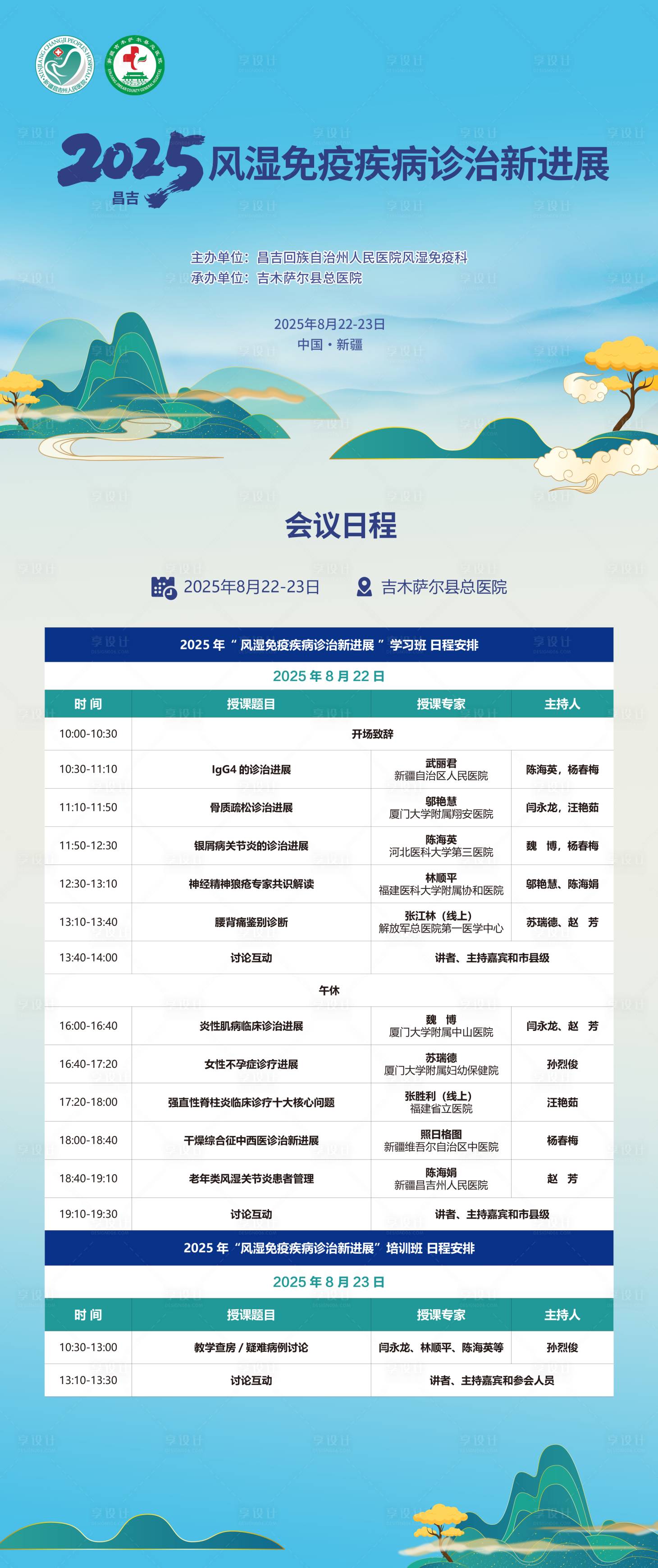 源文件下載【享設(shè)計】搜索編號：87940032549232408【醫(yī)學(xué)會議中式水墨風(fēng)格】