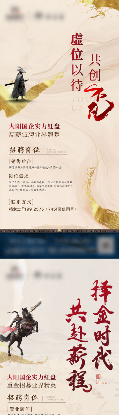 源文件下载【享设计】搜索编号：19490032321377808【地产中式招聘海报】
