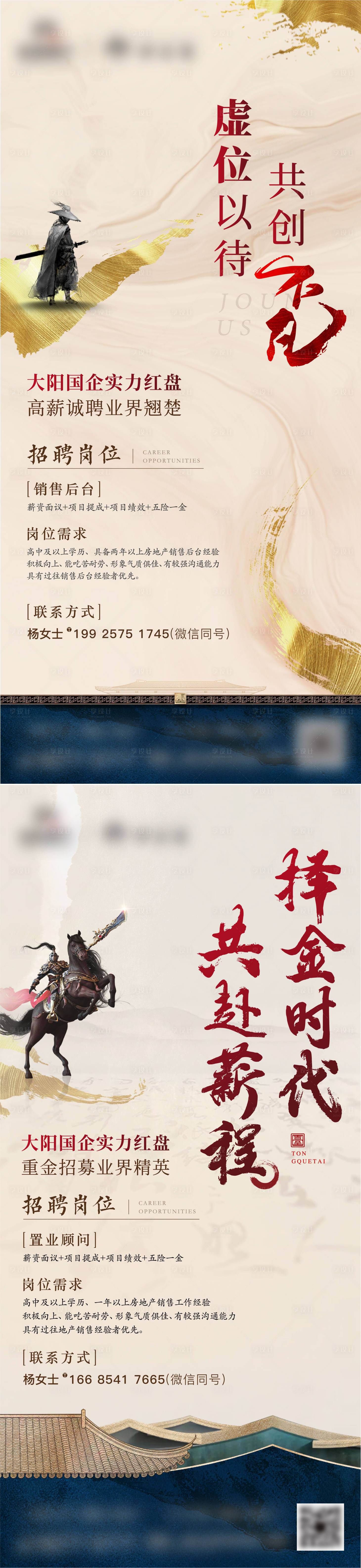 源文件下載【享設(shè)計(jì)】搜索編號：19490032321377808【地產(chǎn)中式招聘海報(bào)】