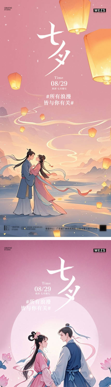 源文件下载【享设计】搜索编号：94060032702293204【七夕节日海报】