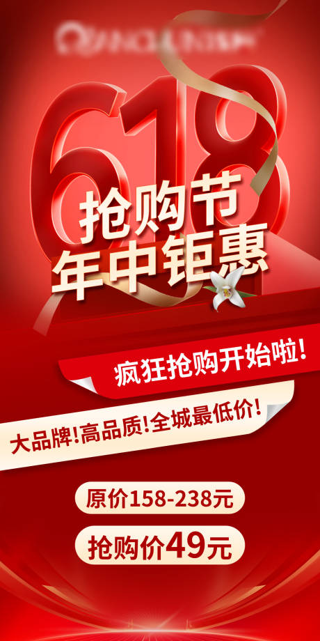 源文件下载【内衣品牌618活动海报】编号：43260032272595530