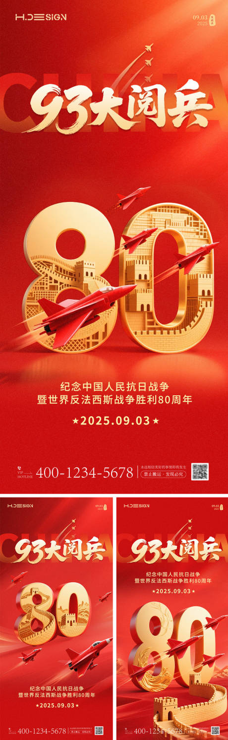 源文件下载【享设计】搜索编号：21840032770876760【93大阅兵抗日战争胜利80周年】