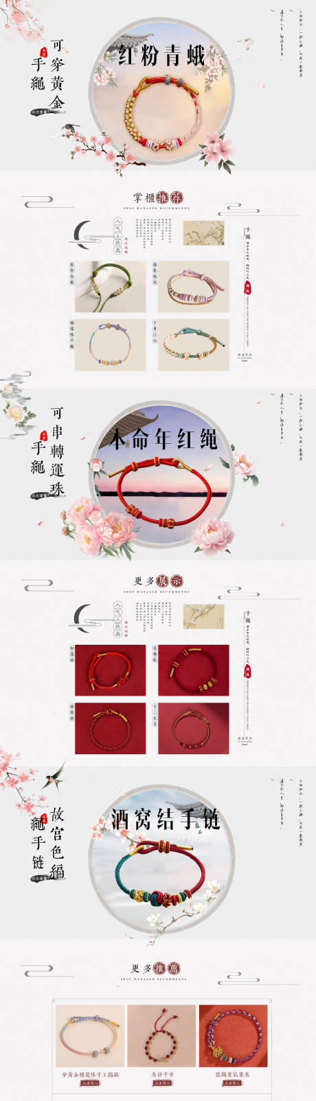 源文件下载【享设计】搜索编号：97560032769865513【红绳饰品首页】
