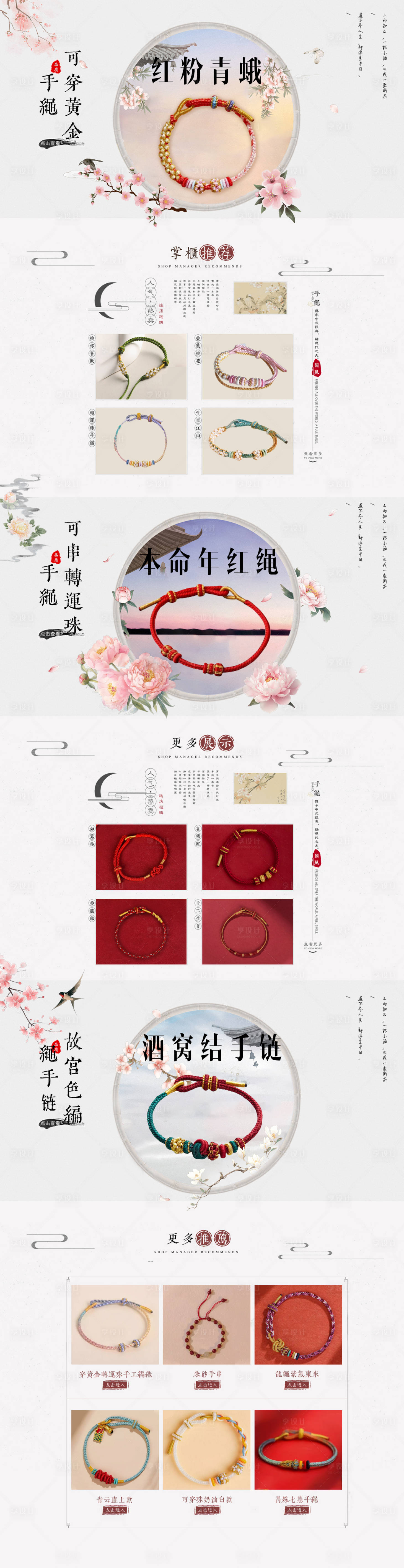 源文件下載【享設計】搜索編號：97560032769865513【紅繩飾品首頁】