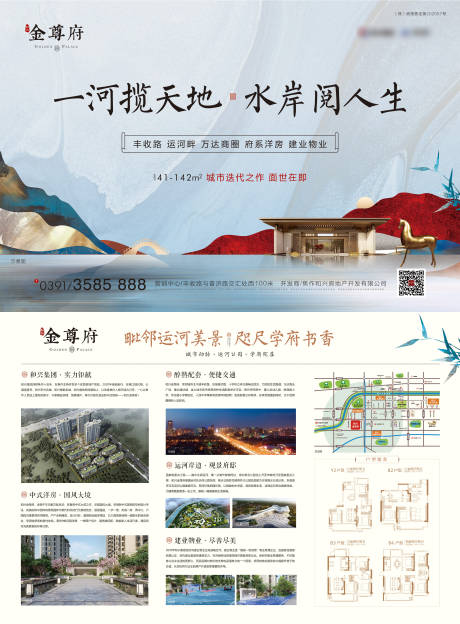 源文件下载【享设计】搜索编号：93630032685263866【地产单页海报】
