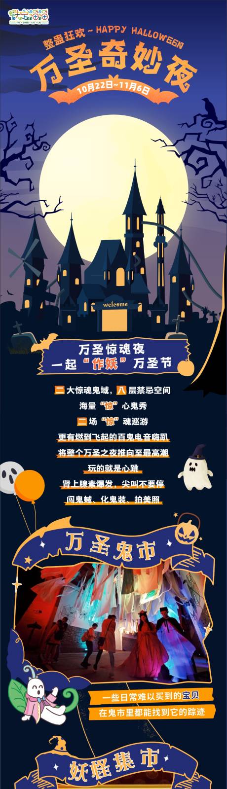 源文件下載【享設計】搜索編號：99540032299613088【萬圣節H5】